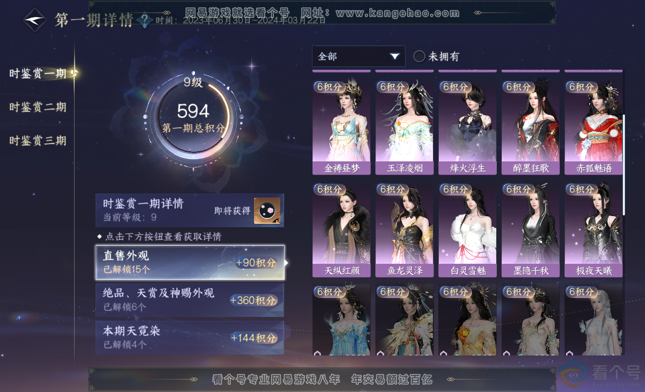 NSH313412逆水寒手游账号详情图13 NSH313412逆水寒手游账号详情图13