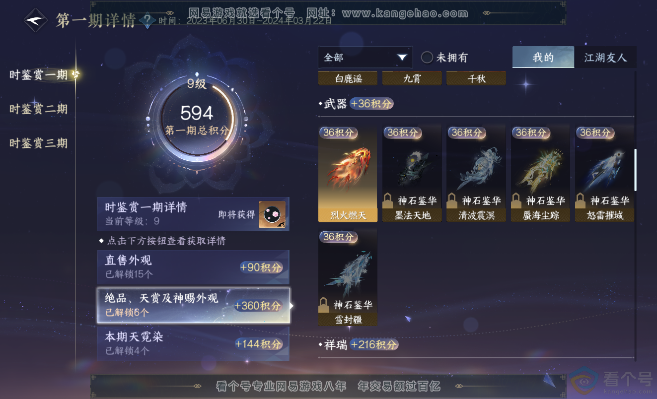 NSH313412逆水寒手游账号详情图14 NSH313412逆水寒手游账号详情图14