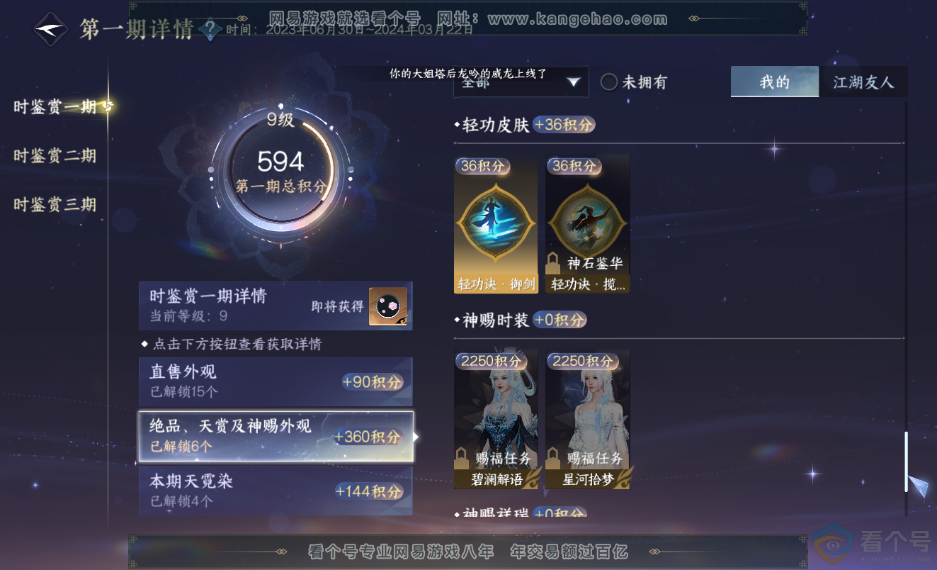 NSH313412逆水寒手游账号详情图15 NSH313412逆水寒手游账号详情图15