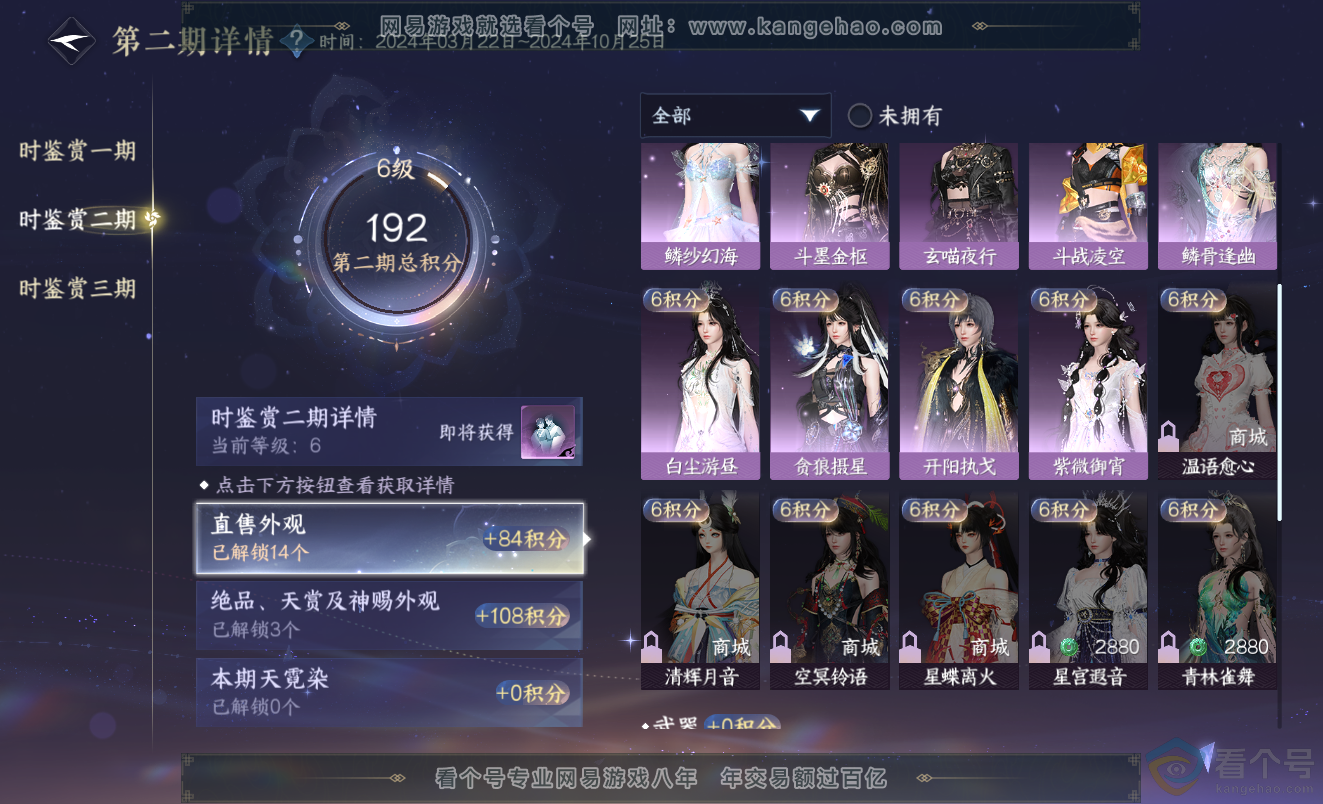 NSH313412逆水寒手游账号详情图19 NSH313412逆水寒手游账号详情图19