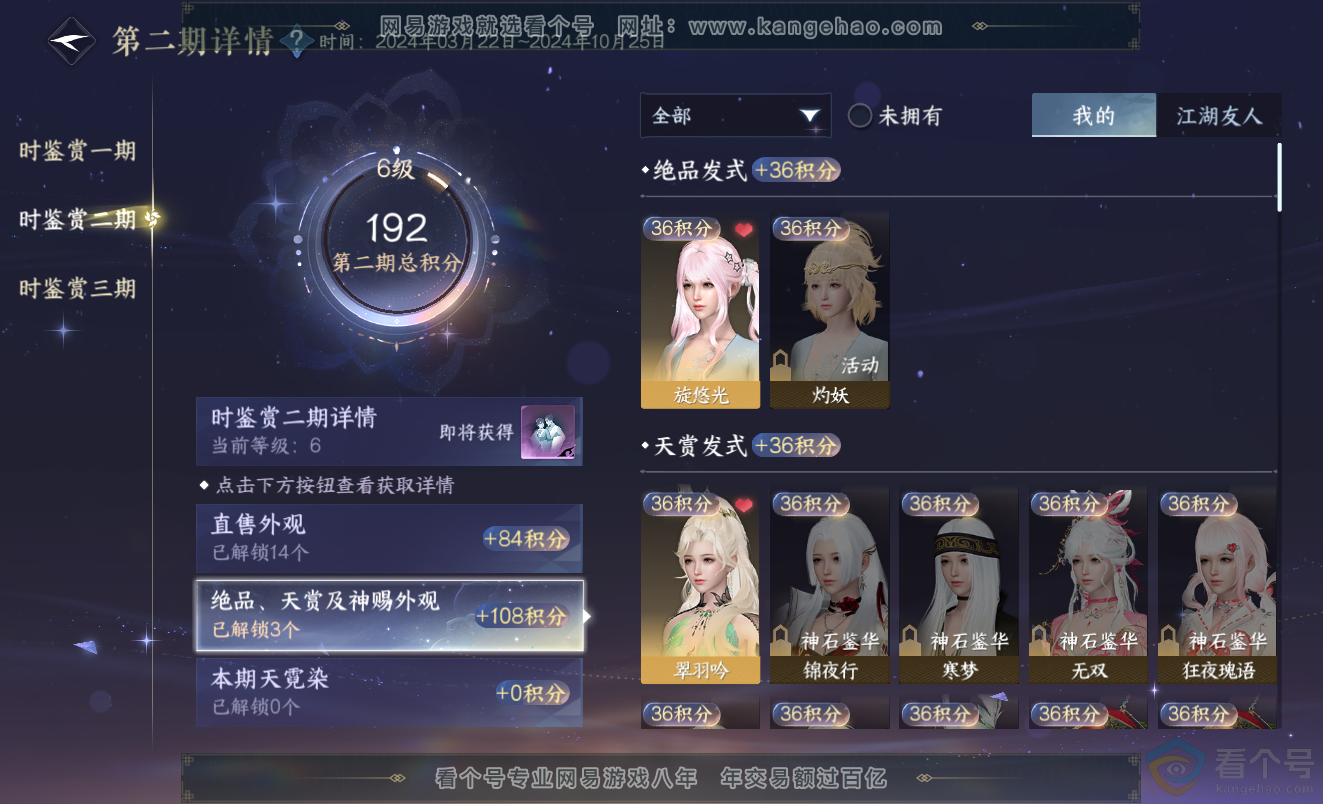 NSH313412逆水寒手游账号详情图20 NSH313412逆水寒手游账号详情图20