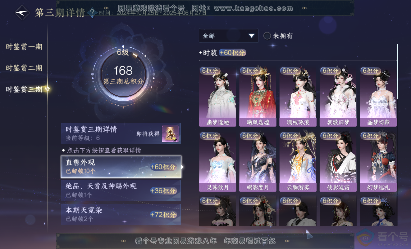 NSH313412逆水寒手游账号详情图21 NSH313412逆水寒手游账号详情图21