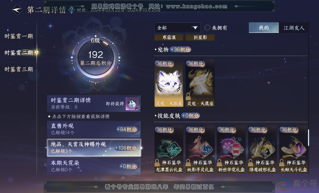 NSH313412逆水寒手游账号详情图22 NSH313412逆水寒手游账号详情图22