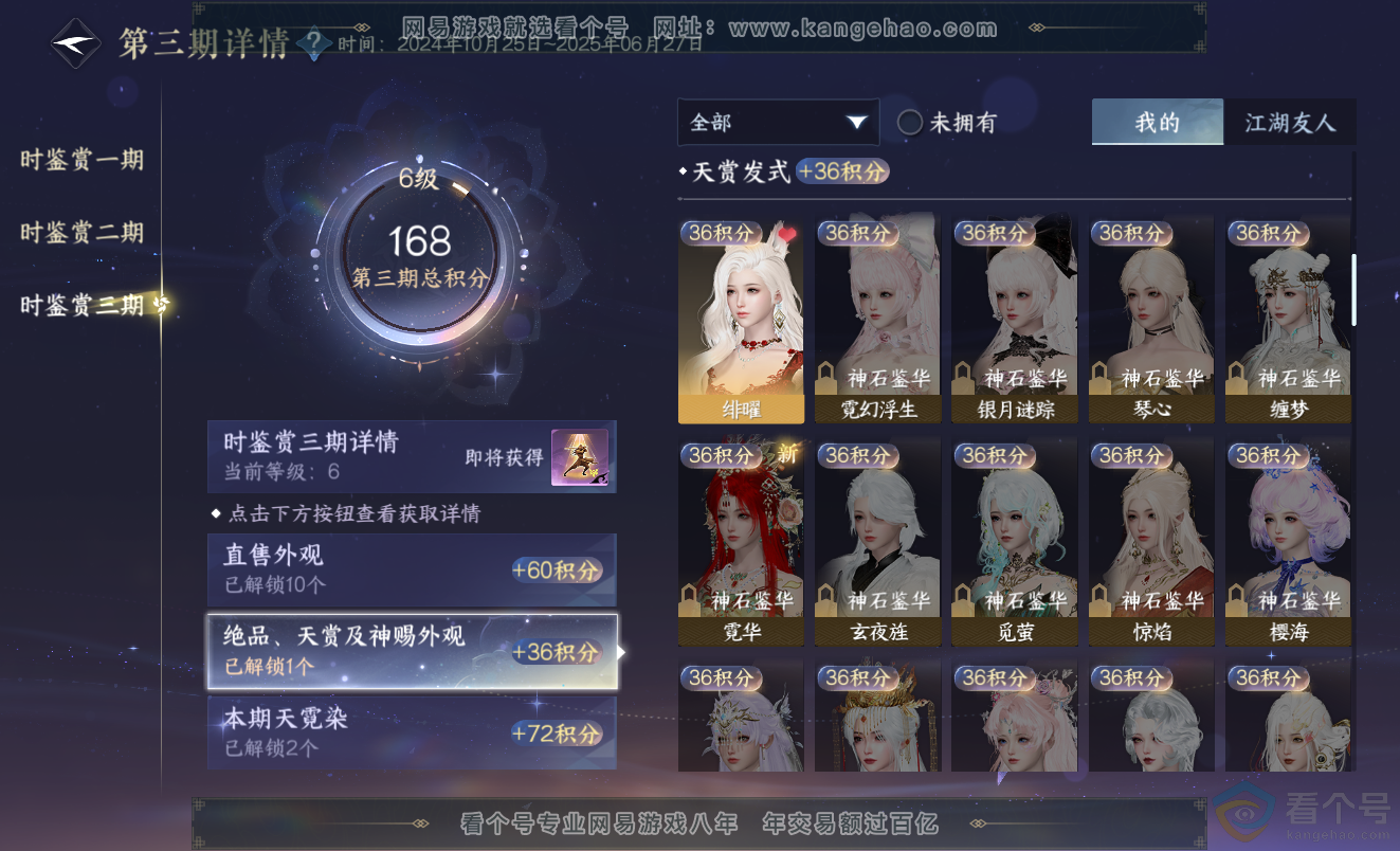 NSH313412逆水寒手游账号详情图23 NSH313412逆水寒手游账号详情图23