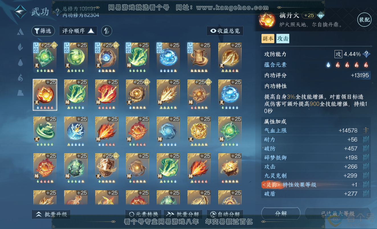 NSH313412逆水寒手游账号详情图41 NSH313412逆水寒手游账号详情图41