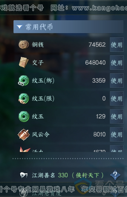 NSH313417逆水寒手游账号详情图6 NSH313417逆水寒手游账号详情图6