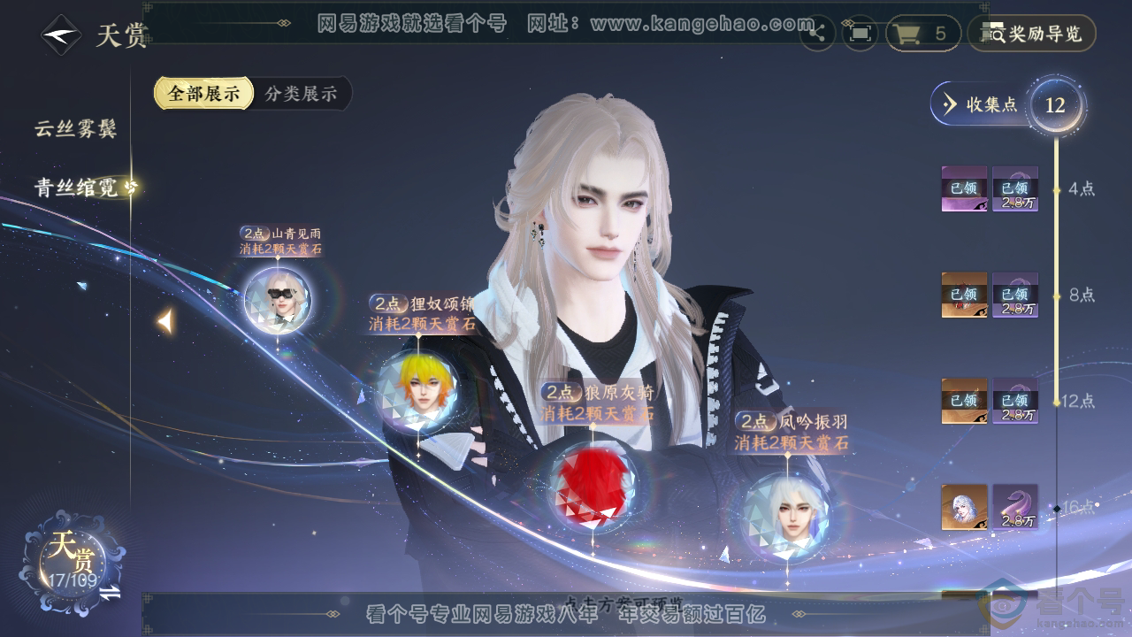 NSH313417逆水寒手游账号详情图10 NSH313417逆水寒手游账号详情图10