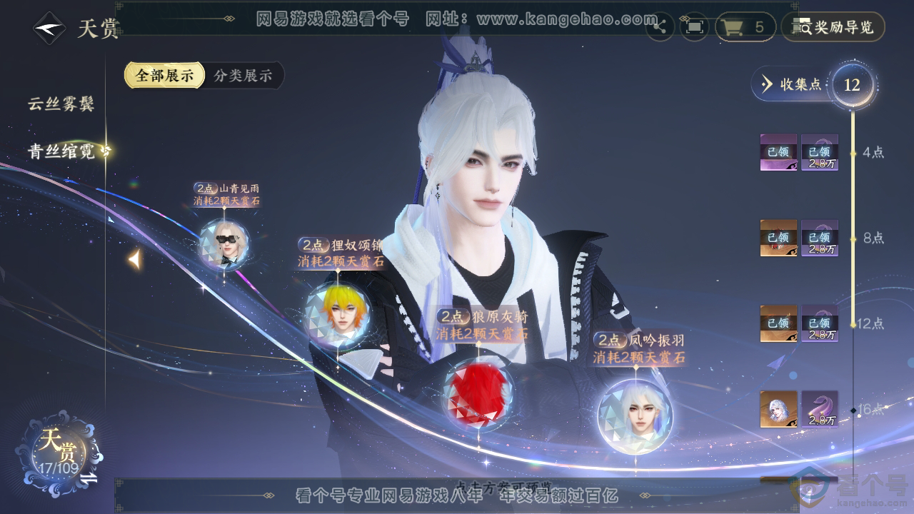 NSH313417逆水寒手游账号详情图13 NSH313417逆水寒手游账号详情图13