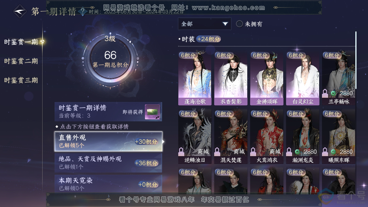 NSH313417逆水寒手游账号详情图16 NSH313417逆水寒手游账号详情图16