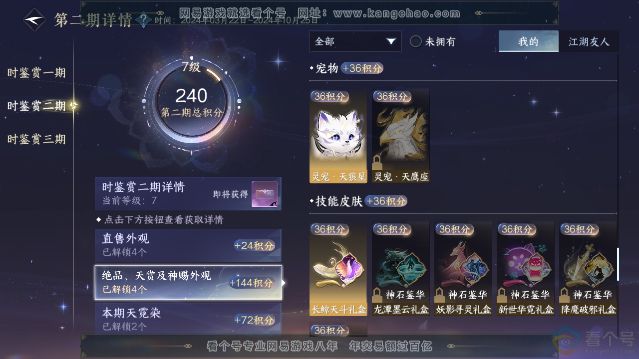 NSH313417逆水寒手游账号详情图20 NSH313417逆水寒手游账号详情图20