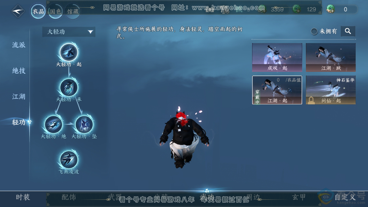 NSH313417逆水寒手游账号详情图22 NSH313417逆水寒手游账号详情图22