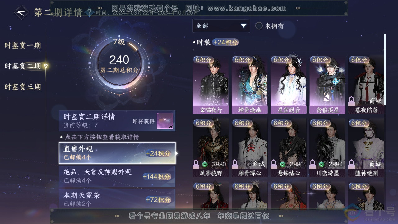 NSH313417逆水寒手游账号详情图18 NSH313417逆水寒手游账号详情图18