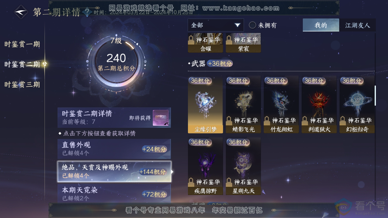 NSH313417逆水寒手游账号详情图19 NSH313417逆水寒手游账号详情图19