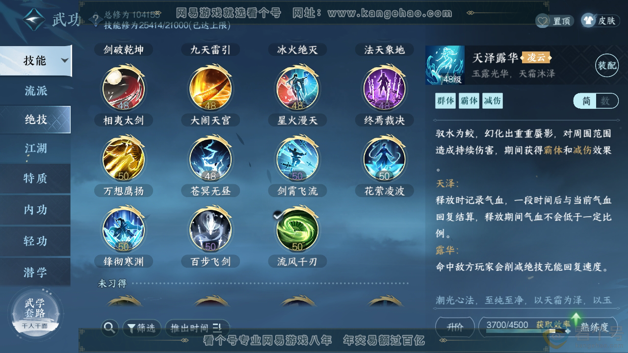 NSH313417逆水寒手游账号详情图24 NSH313417逆水寒手游账号详情图24