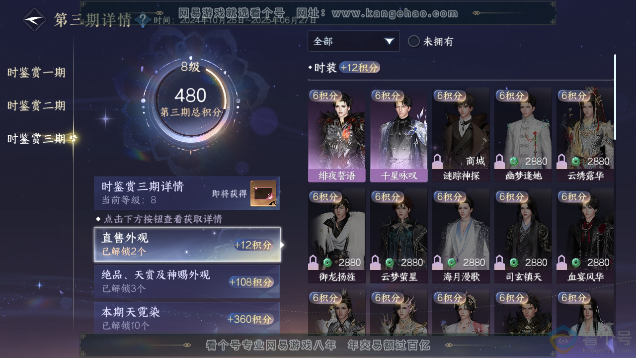 NSH313417逆水寒手游账号详情图21 NSH313417逆水寒手游账号详情图21