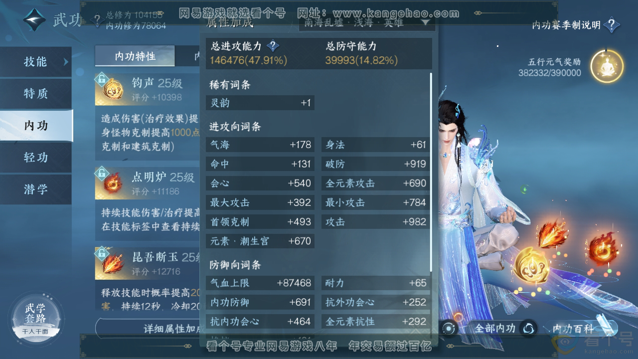 NSH313417逆水寒手游账号详情图25 NSH313417逆水寒手游账号详情图25