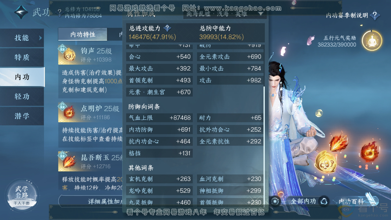 NSH313417逆水寒手游账号详情图26 NSH313417逆水寒手游账号详情图26
