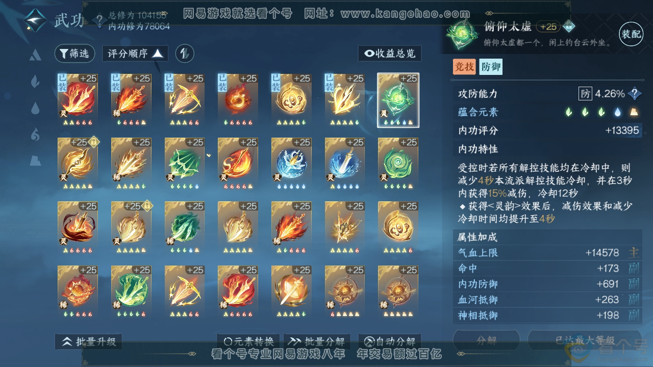 NSH313417逆水寒手游账号详情图28 NSH313417逆水寒手游账号详情图28