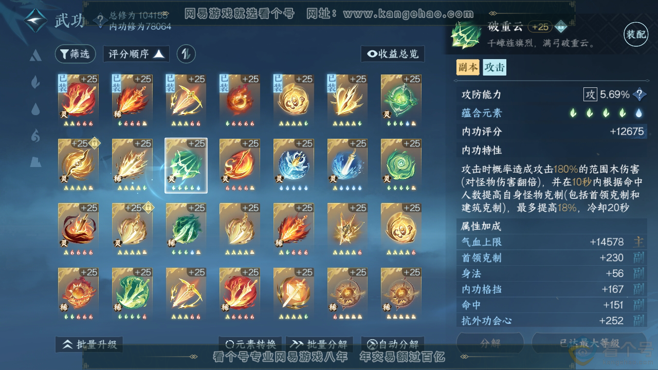 NSH313417逆水寒手游账号详情图30 NSH313417逆水寒手游账号详情图30