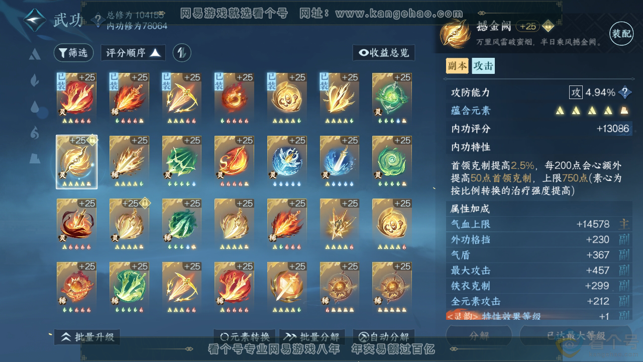 NSH313417逆水寒手游账号详情图29 NSH313417逆水寒手游账号详情图29