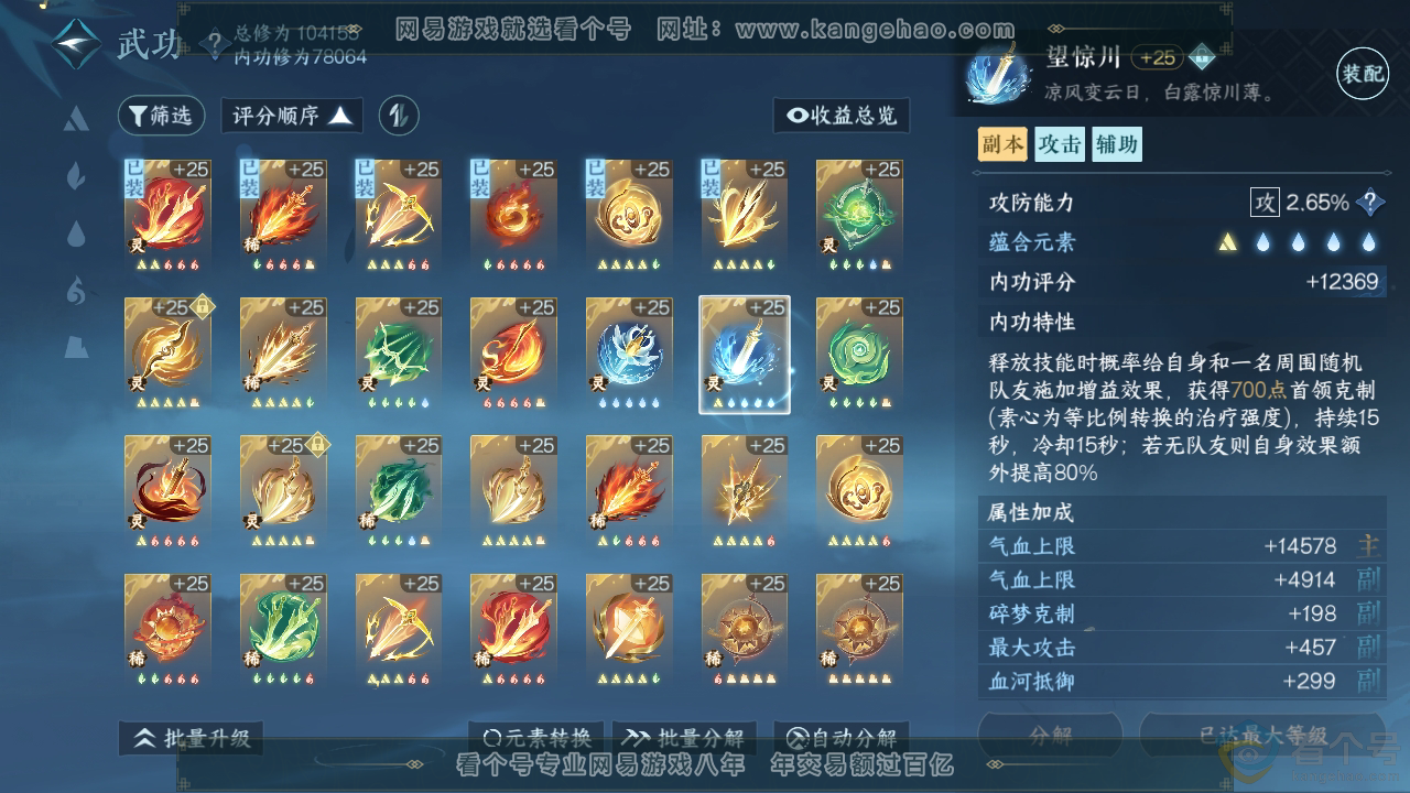 NSH313417逆水寒手游账号详情图33 NSH313417逆水寒手游账号详情图33