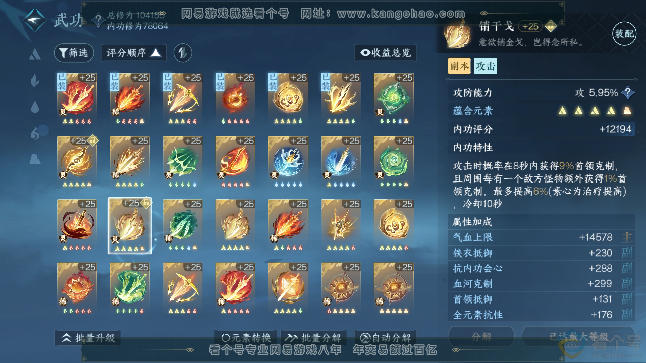 NSH313417逆水寒手游账号详情图36 NSH313417逆水寒手游账号详情图36