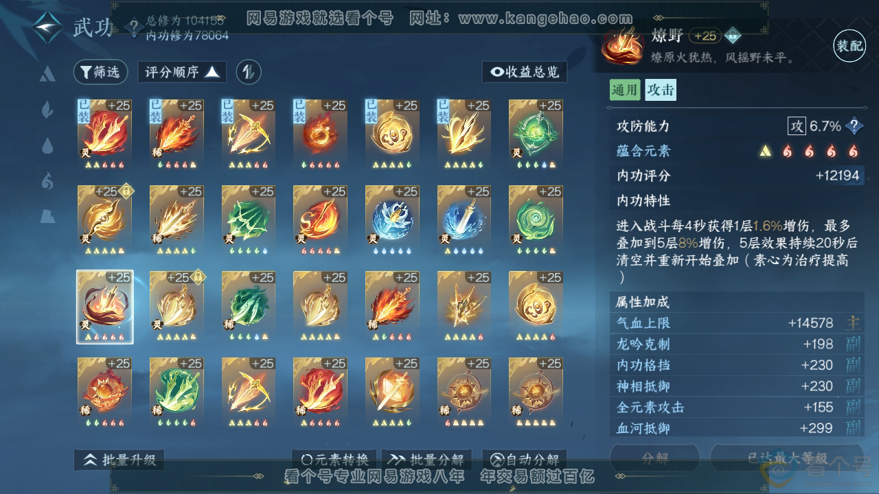 NSH313417逆水寒手游账号详情图35 NSH313417逆水寒手游账号详情图35