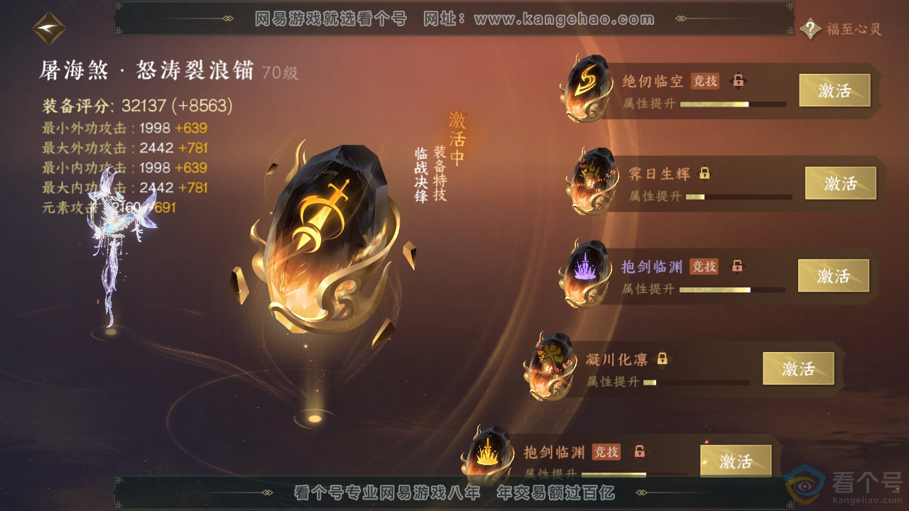 NSH313417逆水寒手游账号详情图37 NSH313417逆水寒手游账号详情图37