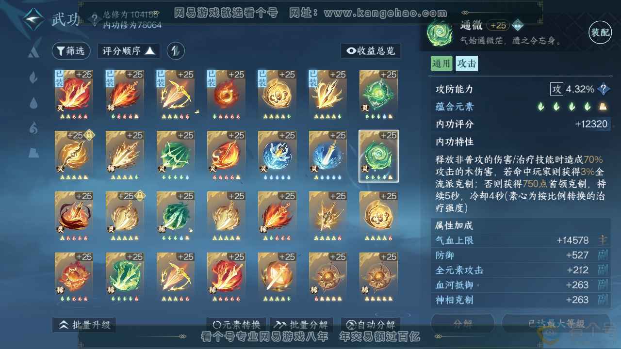 NSH313417逆水寒手游账号详情图34 NSH313417逆水寒手游账号详情图34