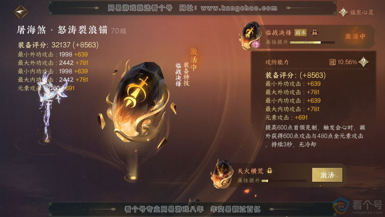 NSH313417逆水寒手游账号详情图38 NSH313417逆水寒手游账号详情图38