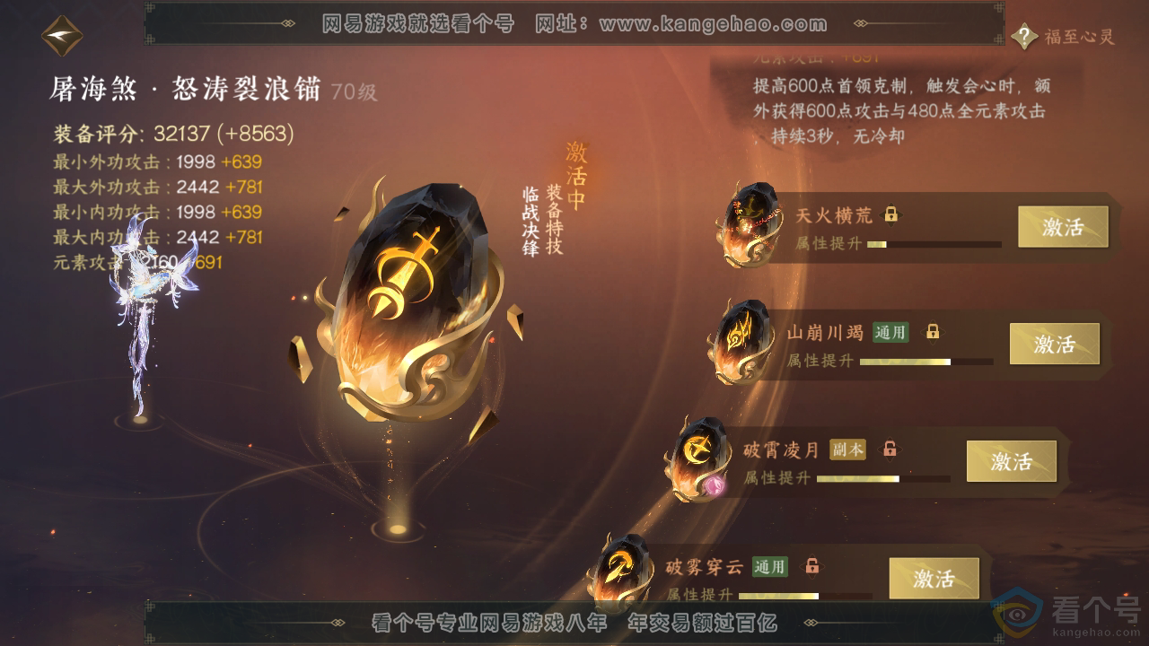NSH313417逆水寒手游账号详情图39 NSH313417逆水寒手游账号详情图39