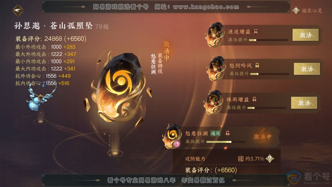NSH313417逆水寒手游账号详情图46 NSH313417逆水寒手游账号详情图46
