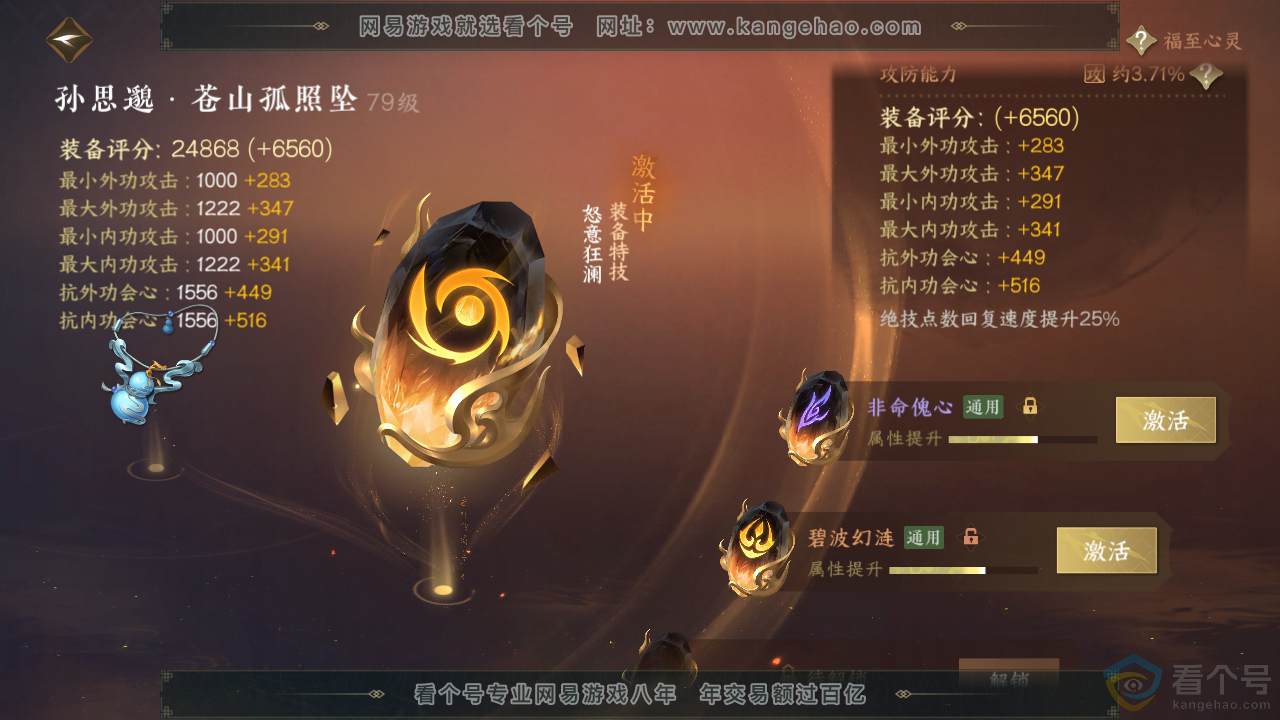 NSH313417逆水寒手游账号详情图47 NSH313417逆水寒手游账号详情图47