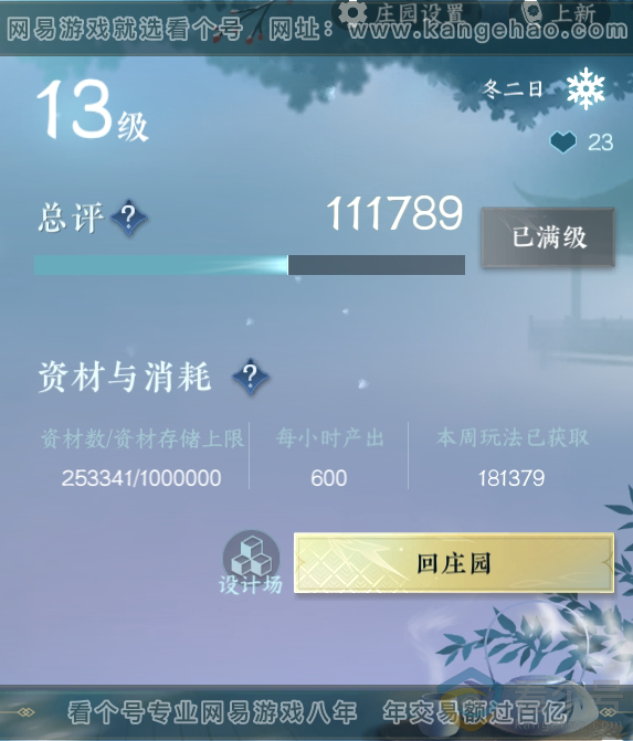 NSH313417逆水寒手游账号详情图50 NSH313417逆水寒手游账号详情图50