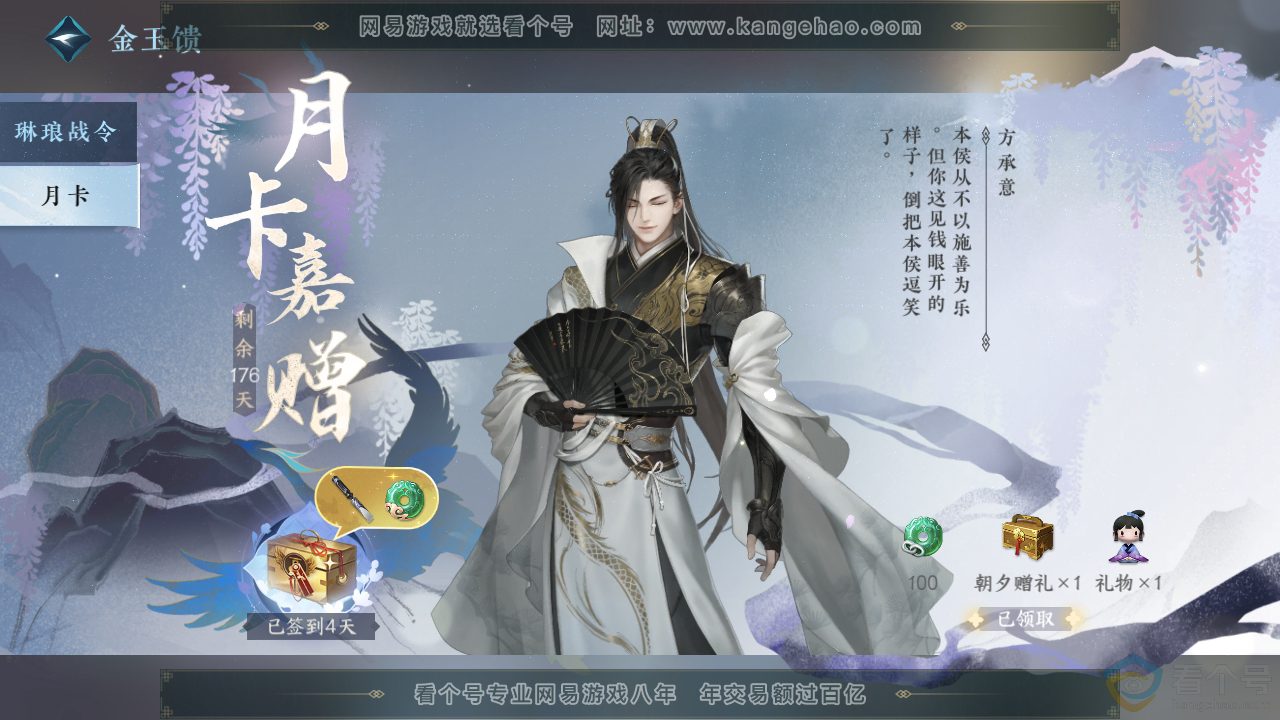 NSH313417逆水寒手游账号详情图52 NSH313417逆水寒手游账号详情图52