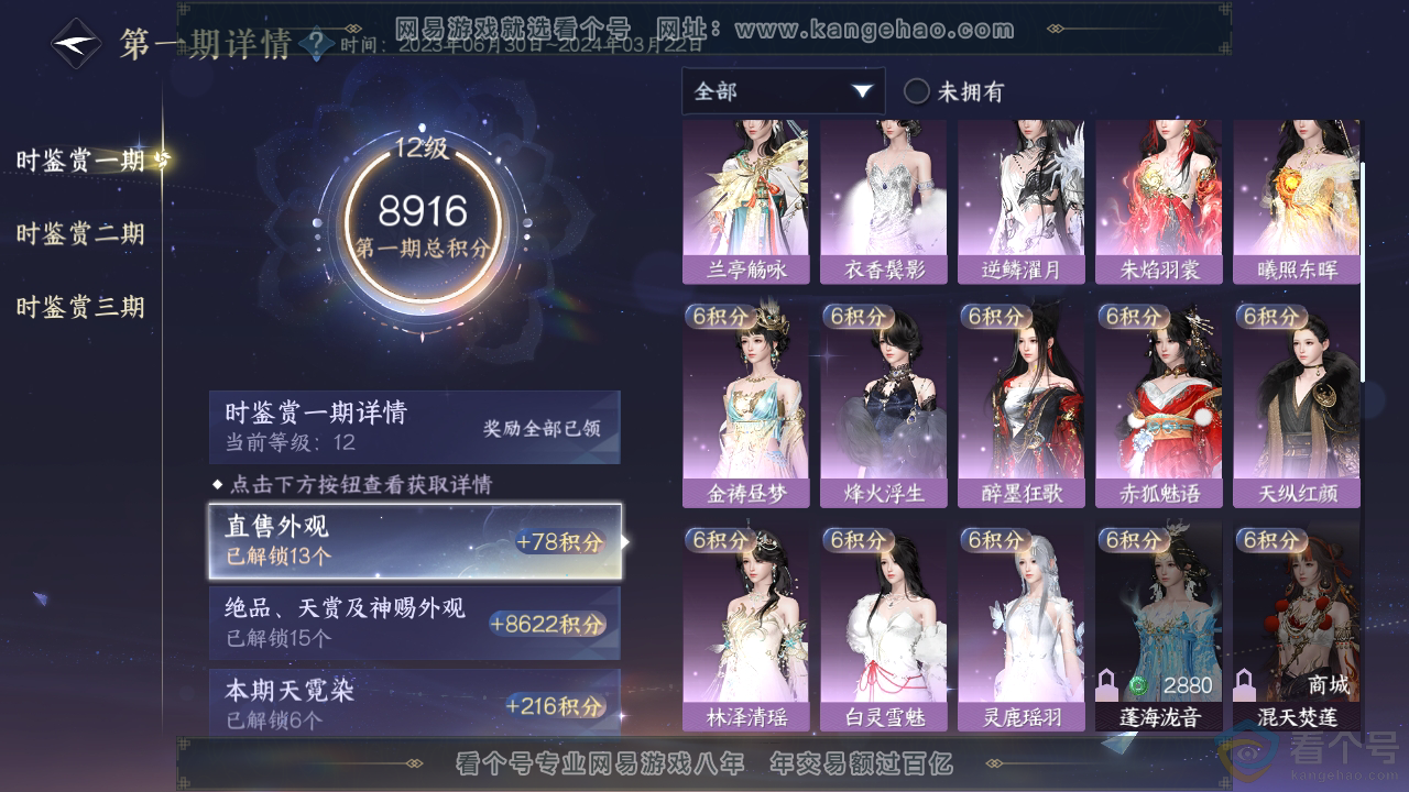 NSH313416逆水寒手游账号详情图22 NSH313416逆水寒手游账号详情图22