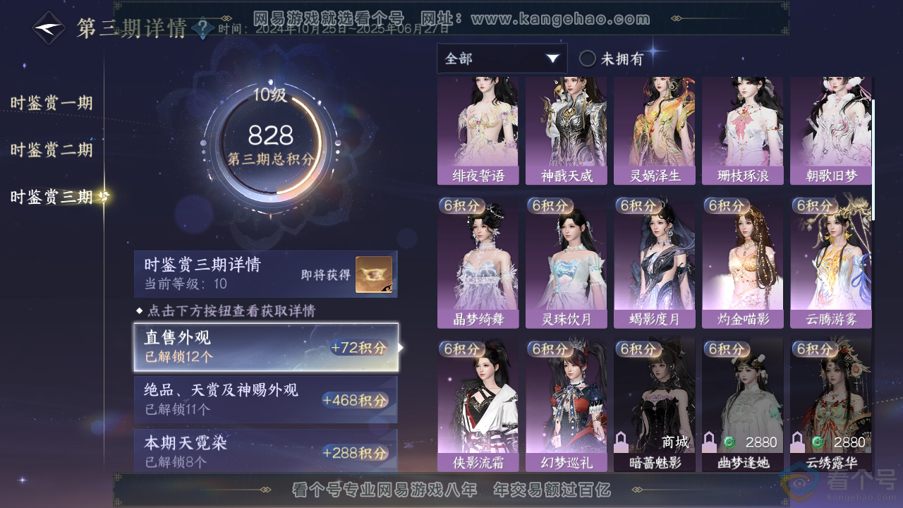 NSH313416逆水寒手游账号详情图24 NSH313416逆水寒手游账号详情图24
