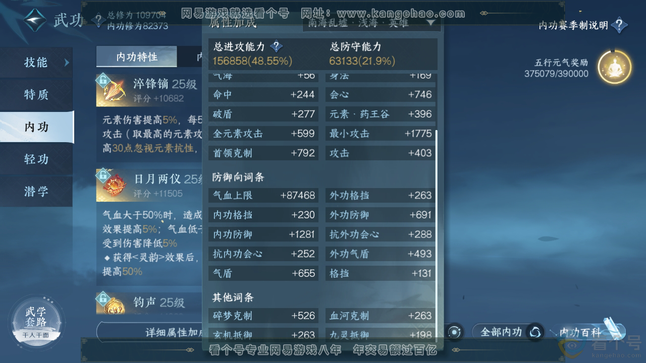 NSH313416逆水寒手游账号详情图35 NSH313416逆水寒手游账号详情图35