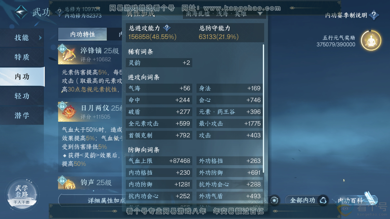 NSH313416逆水寒手游账号详情图34 NSH313416逆水寒手游账号详情图34