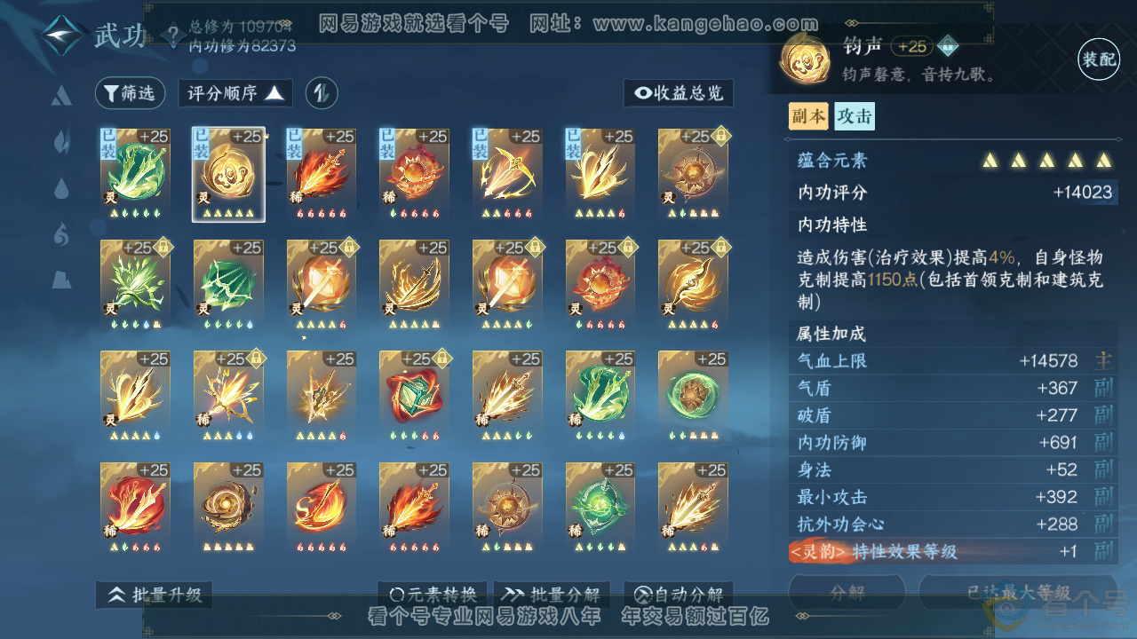 NSH313416逆水寒手游账号详情图37 NSH313416逆水寒手游账号详情图37