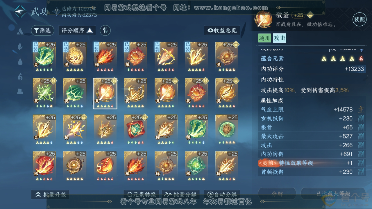 NSH313416逆水寒手游账号详情图41 NSH313416逆水寒手游账号详情图41