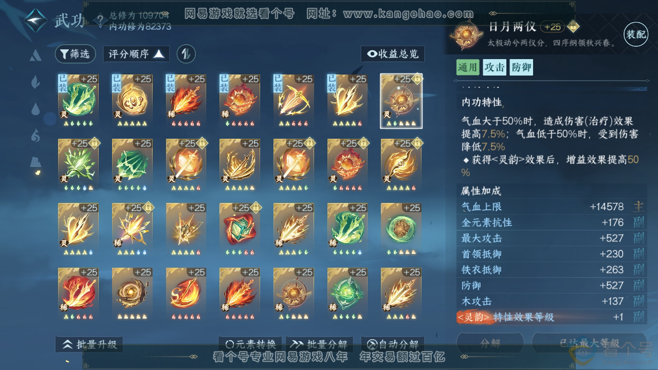 NSH313416逆水寒手游账号详情图38 NSH313416逆水寒手游账号详情图38