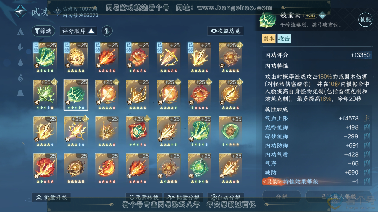 NSH313416逆水寒手游账号详情图40 NSH313416逆水寒手游账号详情图40