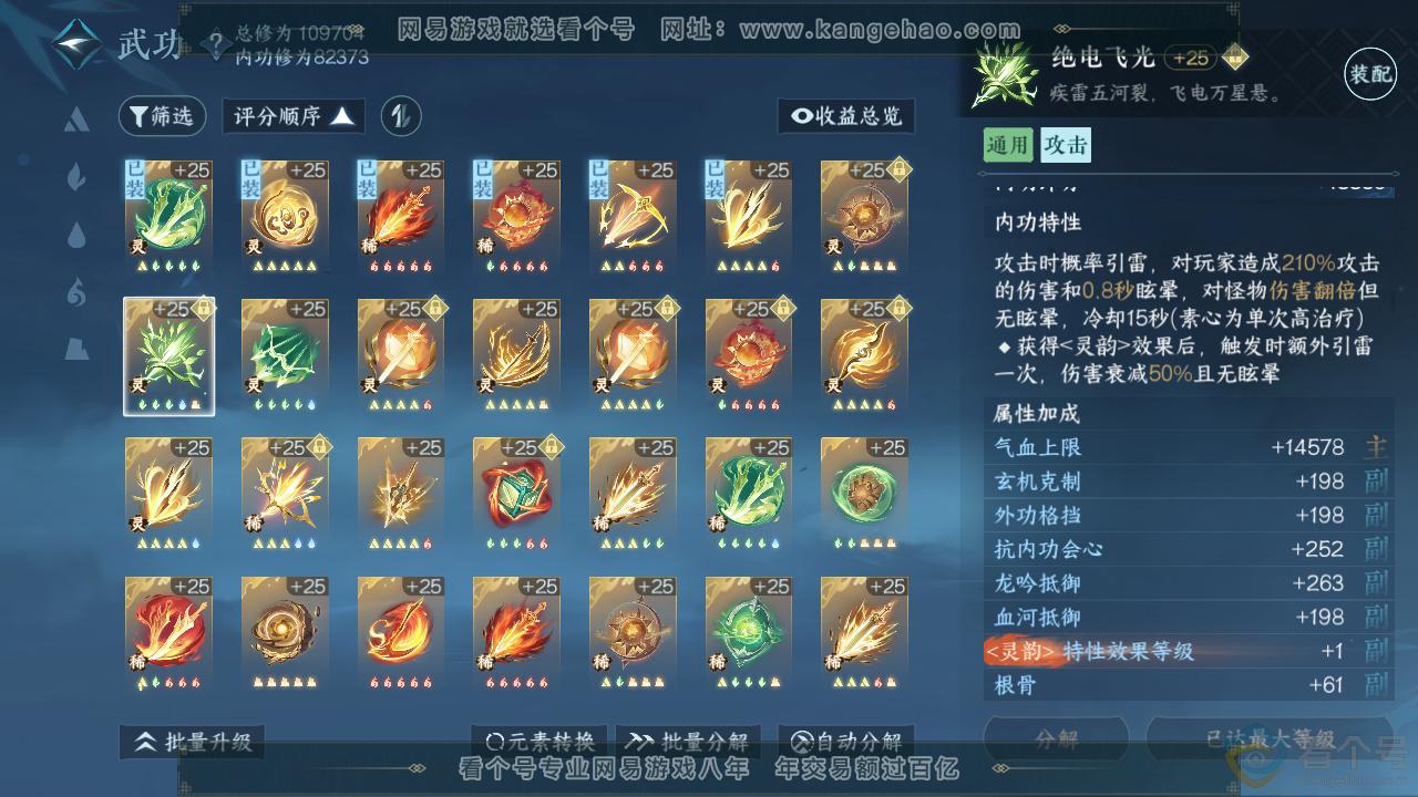 NSH313416逆水寒手游账号详情图39 NSH313416逆水寒手游账号详情图39
