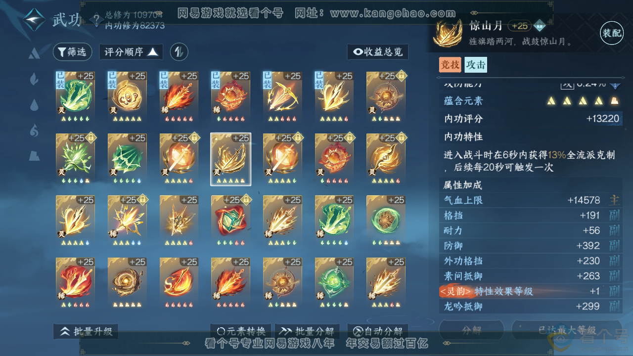 NSH313416逆水寒手游账号详情图42 NSH313416逆水寒手游账号详情图42
