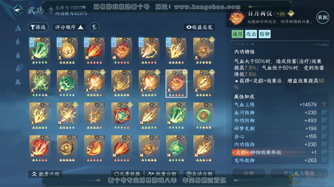 NSH313416逆水寒手游账号详情图44 NSH313416逆水寒手游账号详情图44