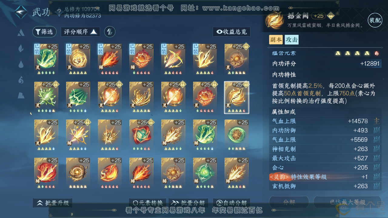 NSH313416逆水寒手游账号详情图45 NSH313416逆水寒手游账号详情图45
