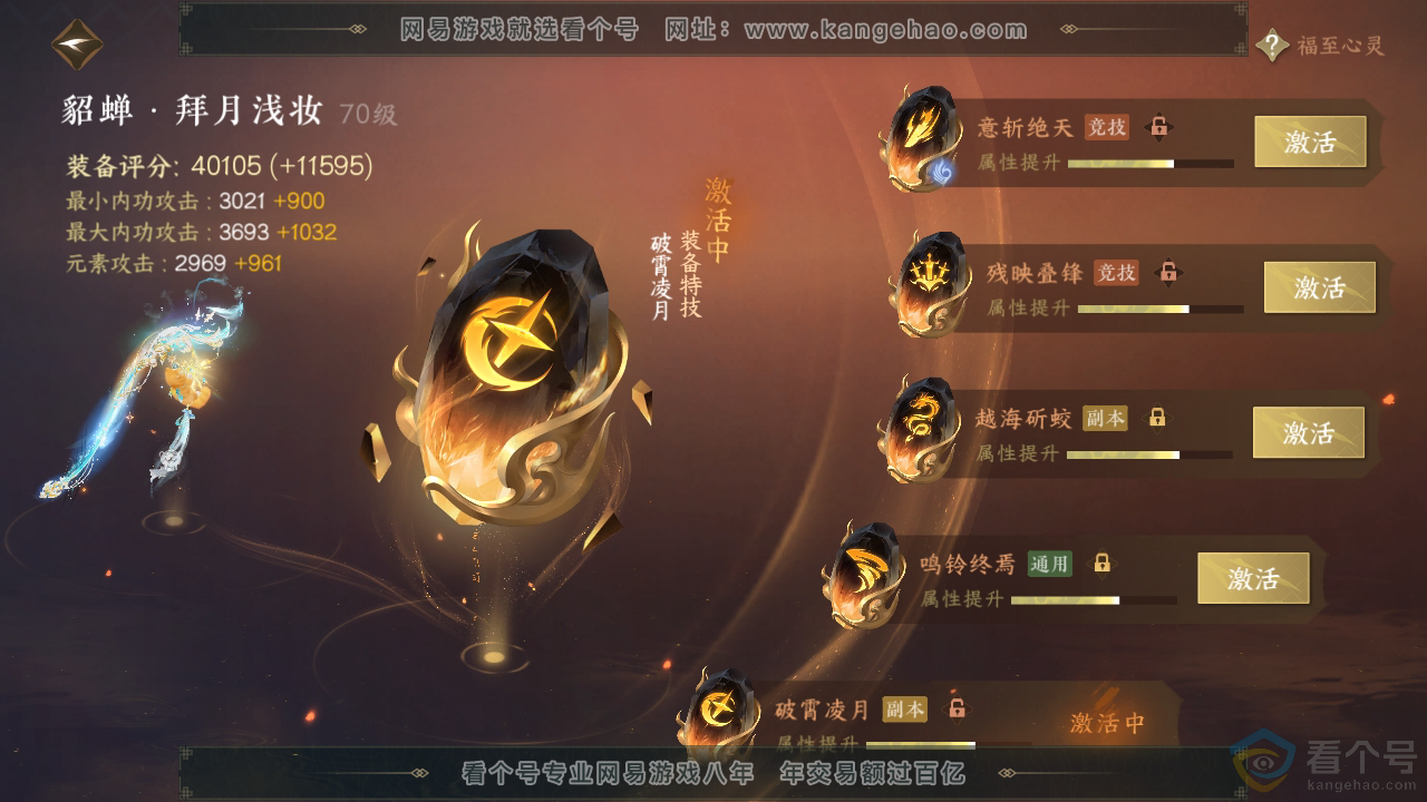 NSH313416逆水寒手游账号详情图47 NSH313416逆水寒手游账号详情图47