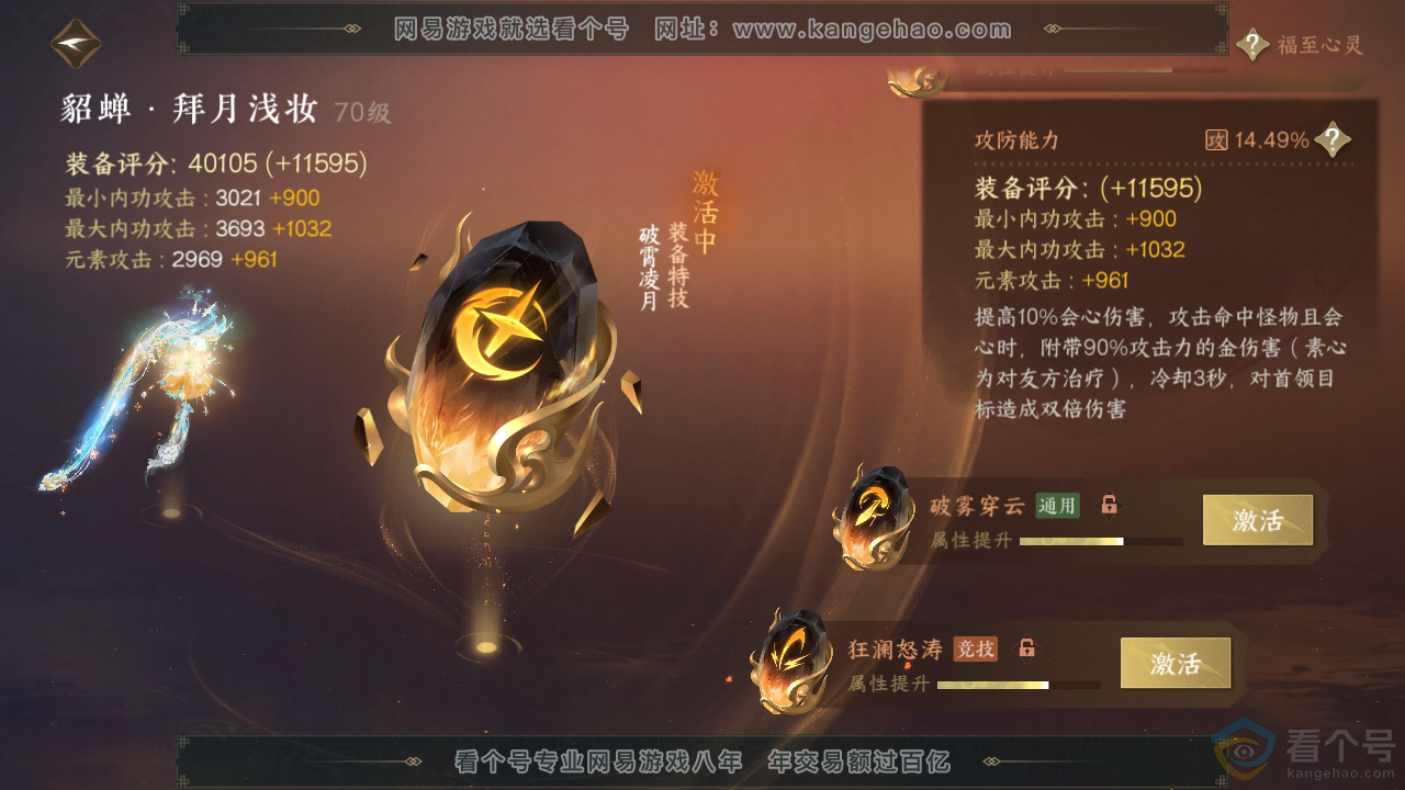NSH313416逆水寒手游账号详情图48 NSH313416逆水寒手游账号详情图48