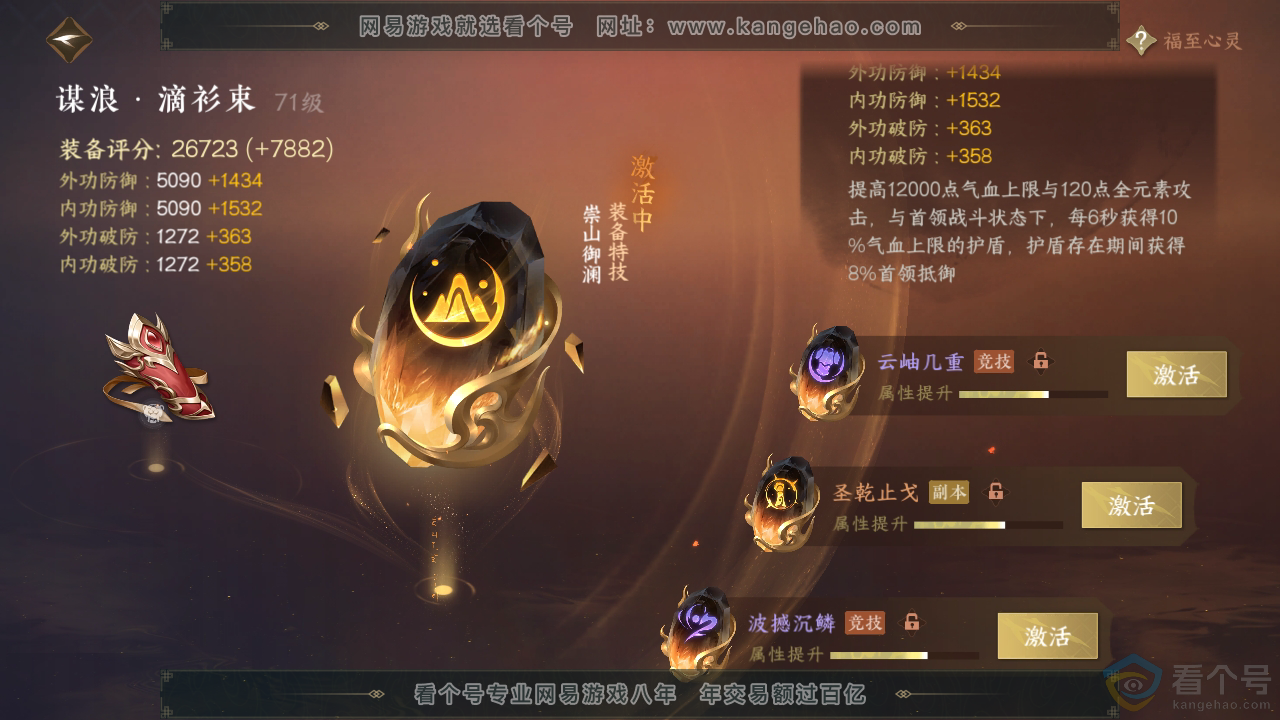 NSH313416逆水寒手游账号详情图51 NSH313416逆水寒手游账号详情图51